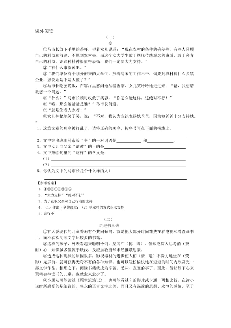 金目标教育人教版小学六年级课外阅读练习题(含答案).doc_第1页