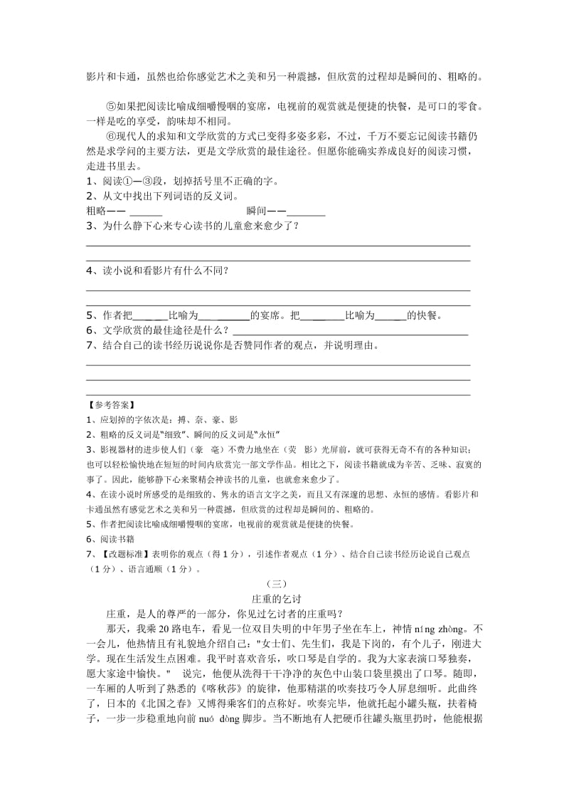 金目标教育人教版小学六年级课外阅读练习题(含答案).doc_第2页