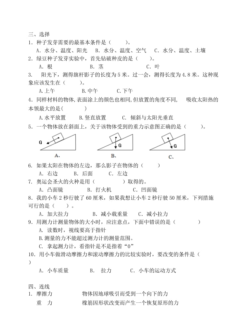 杭州xx小学科学五年级期末考试试卷.doc_第2页