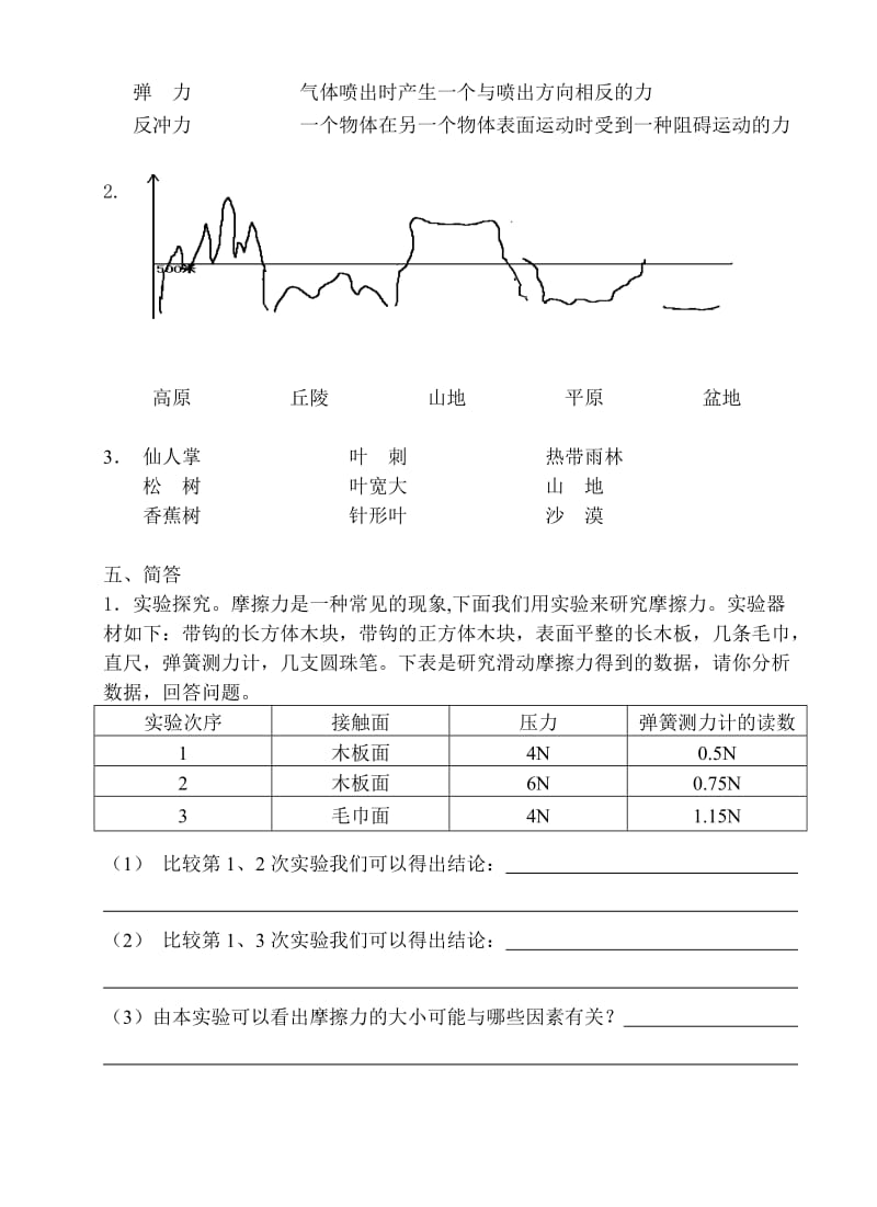 杭州xx小学科学五年级期末考试试卷.doc_第3页