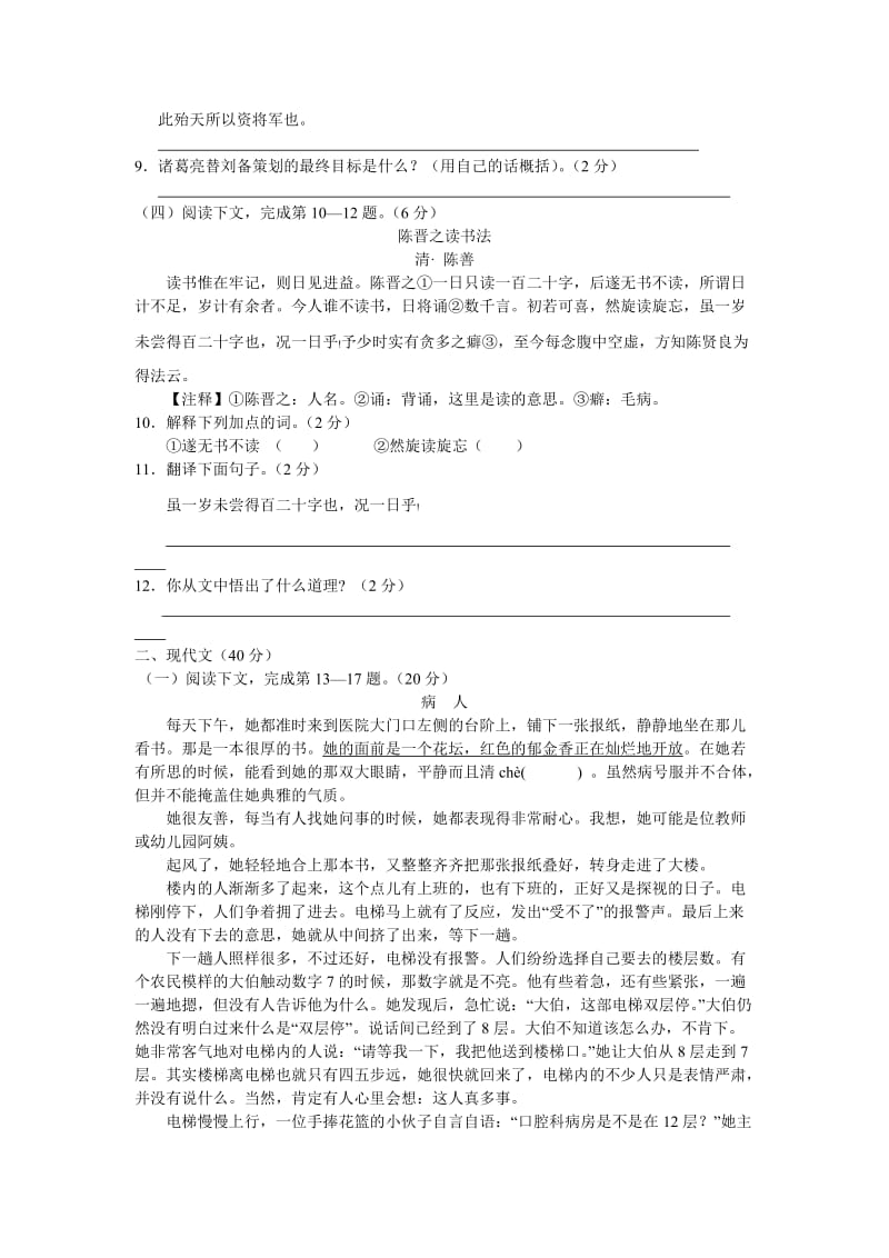 2010年山东省菏泽市初中学业水平考试语文试题及答案(word).doc_第2页