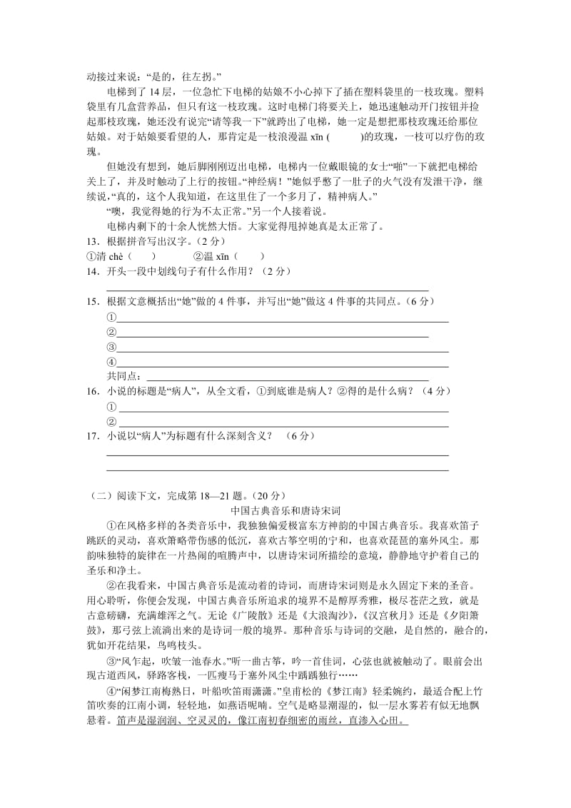 2010年山东省菏泽市初中学业水平考试语文试题及答案(word).doc_第3页