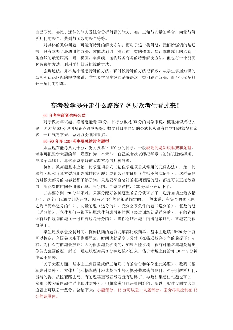 高考复习策略准高三生高考数学复习从三点入手.docx_第2页