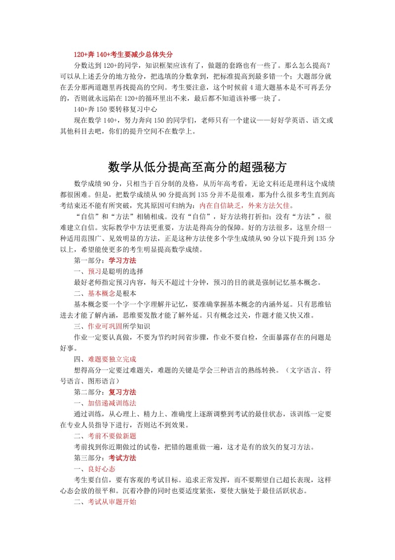 高考复习策略准高三生高考数学复习从三点入手.docx_第3页