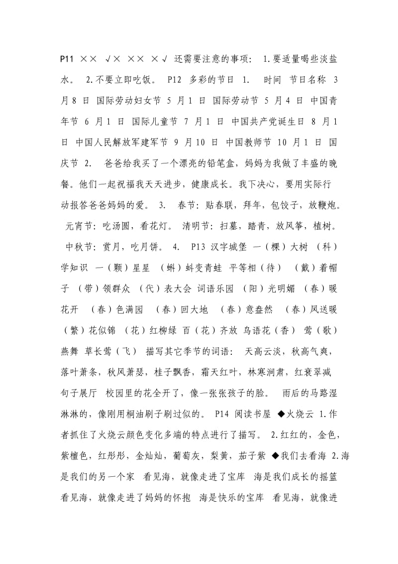 暑假作业答案三年级.doc_第1页