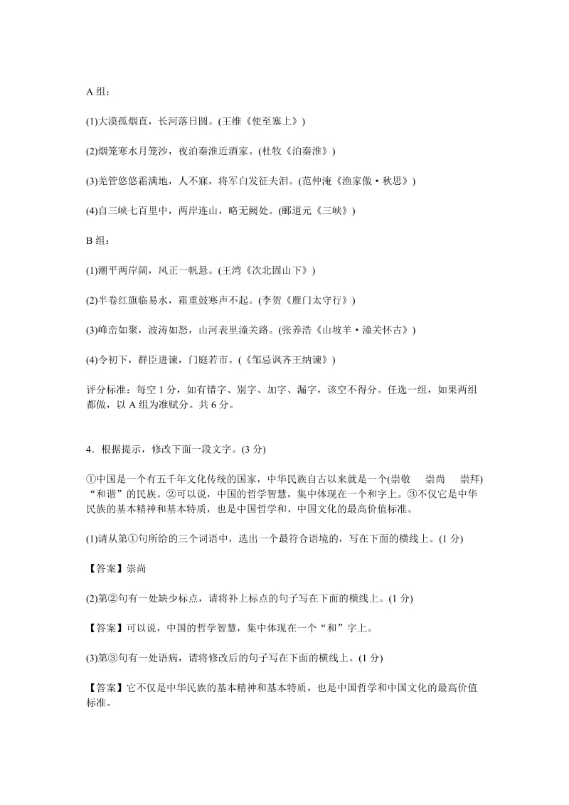 2010陕西语文中考题.doc_第2页