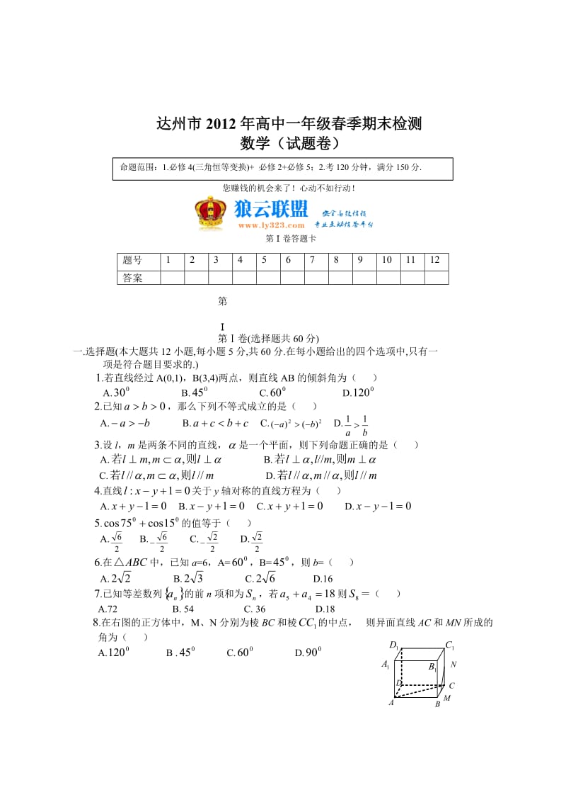 高中一年级第二学期数学期末考试题.doc_第1页