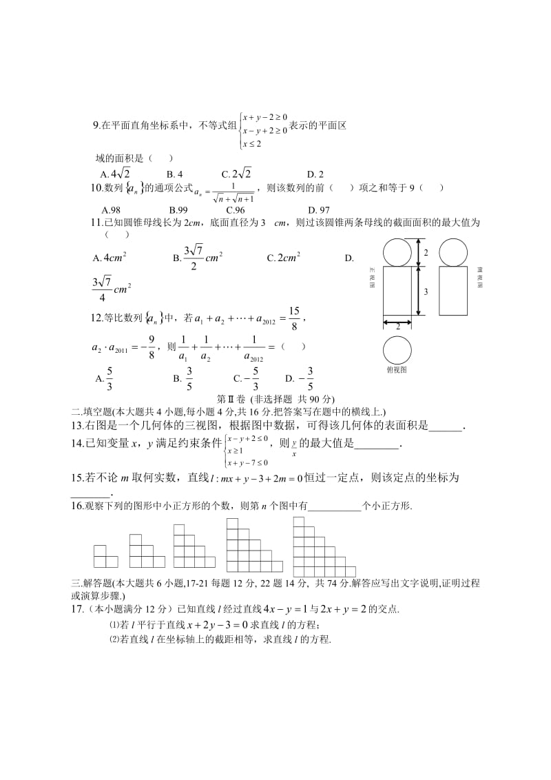 高中一年级第二学期数学期末考试题.doc_第2页