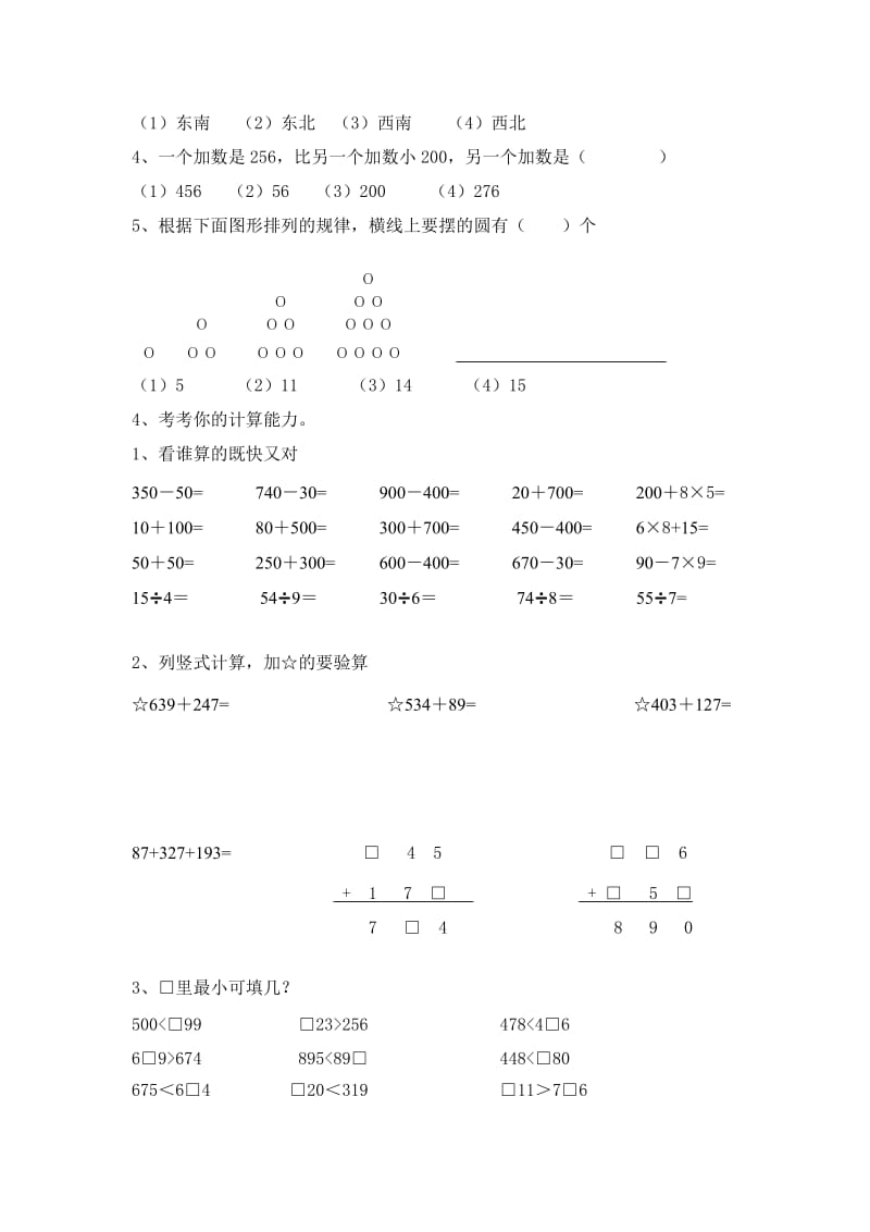 苏教版二年级下数学期中考试模拟卷.doc_第2页