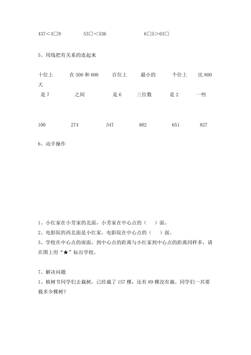 苏教版二年级下数学期中考试模拟卷.doc_第3页