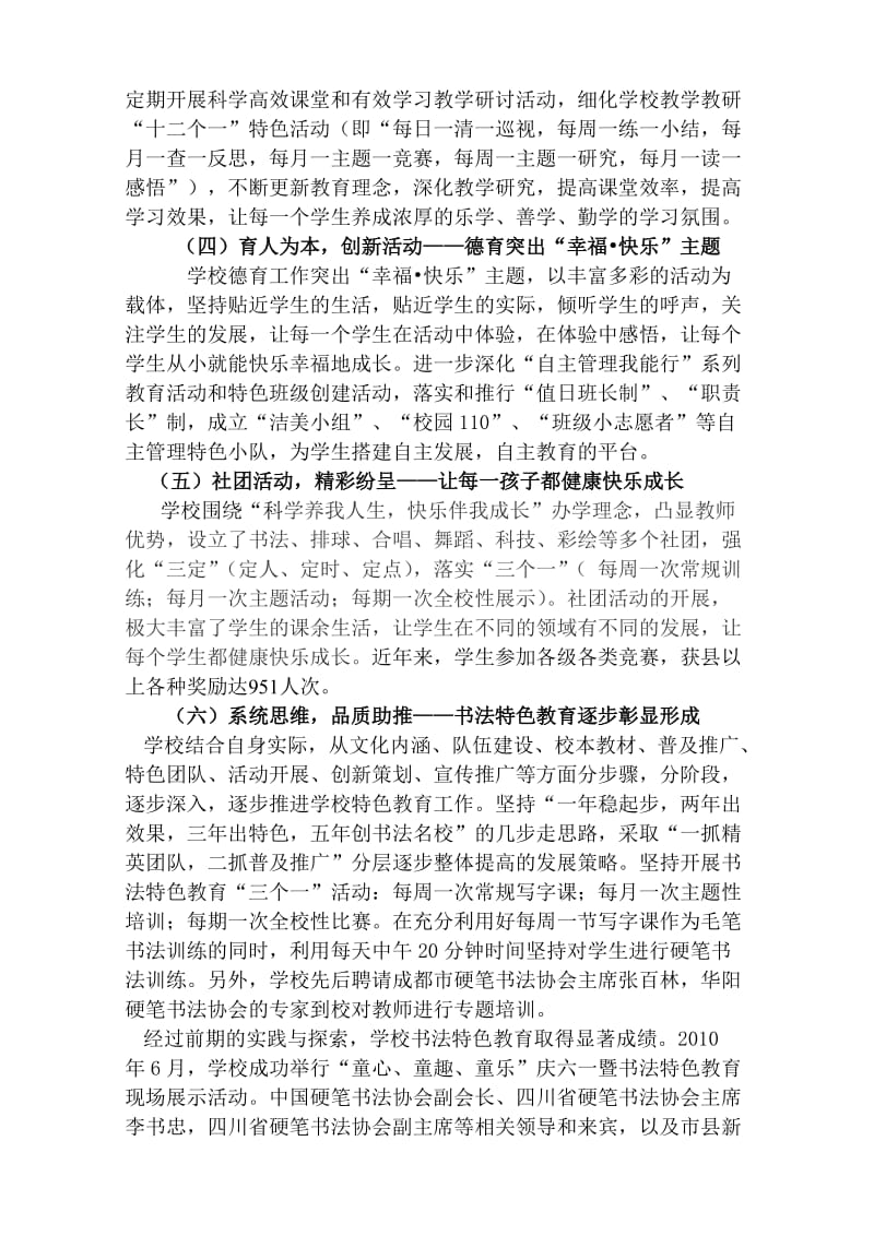 白沙小学特色总结材料.doc_第2页