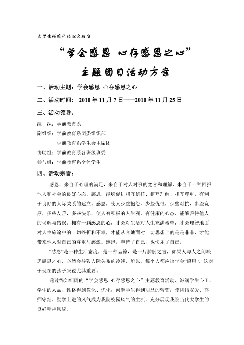 学会感恩主题活动方案.doc_第1页