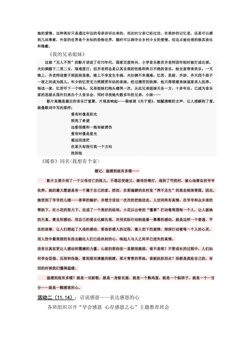 学会感恩主题活动方案.doc_第3页