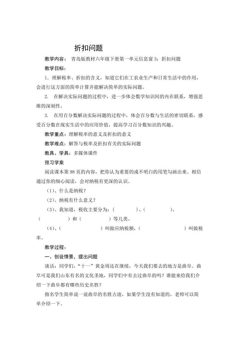 青岛版六年级下册信息窗3：折扣问题.doc_第1页