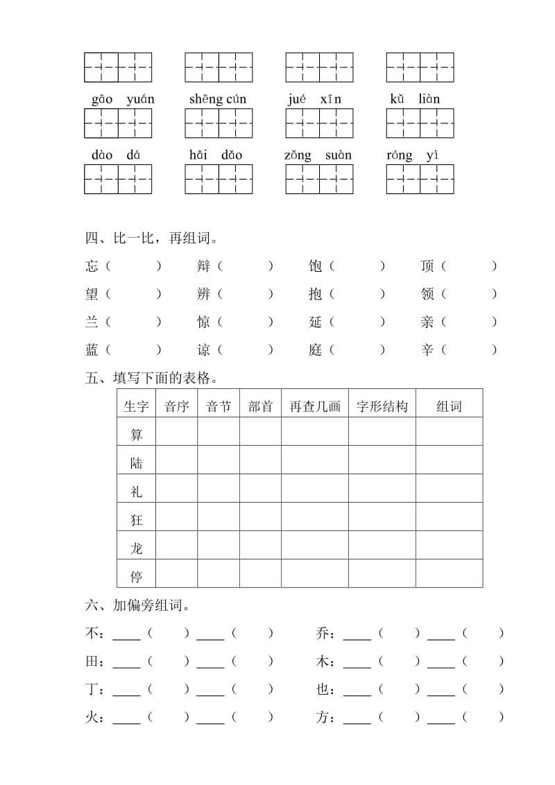 苏教版二年级上册语文期末自测考试卷(二).doc_第2页