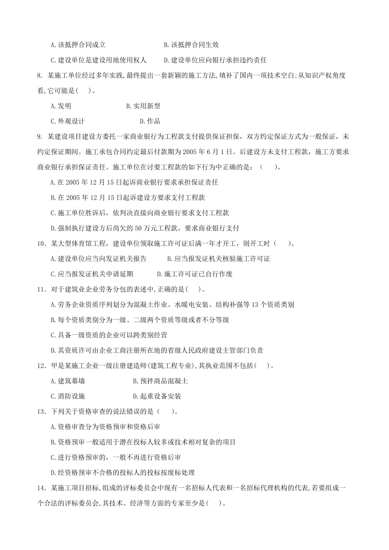 建设工程法规及相关知识复习题集及答案.doc_第2页