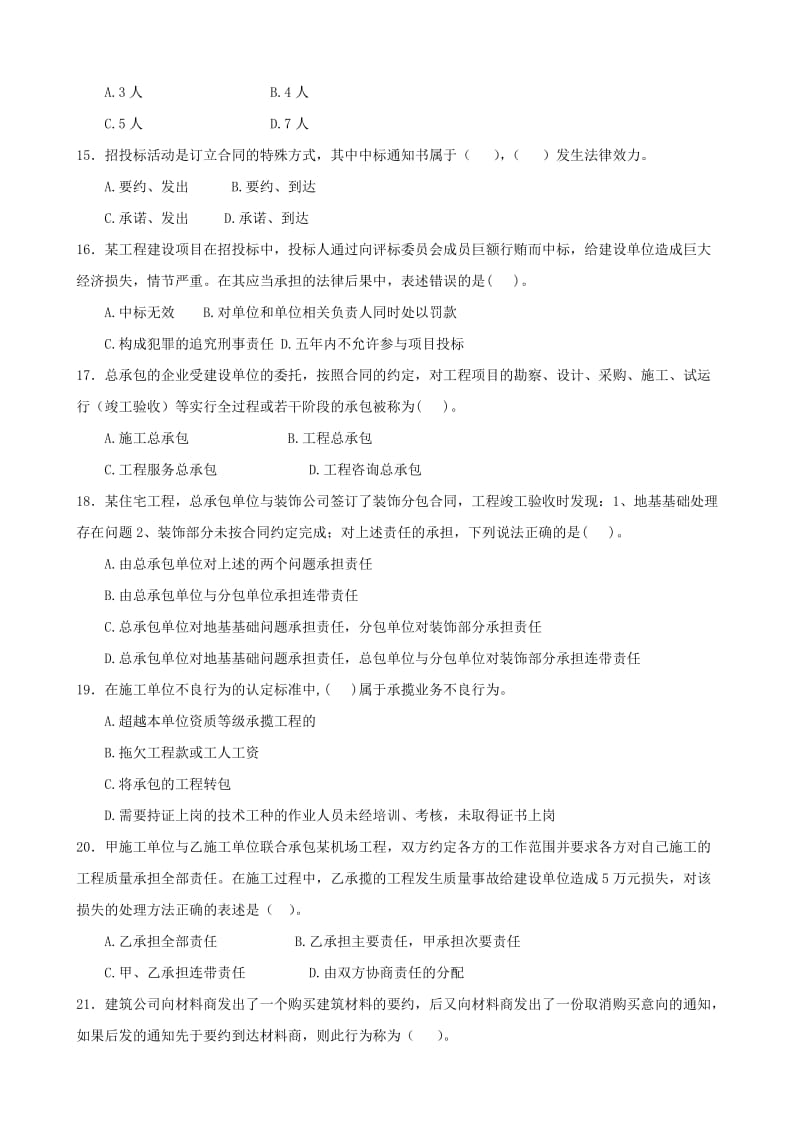 建设工程法规及相关知识复习题集及答案.doc_第3页