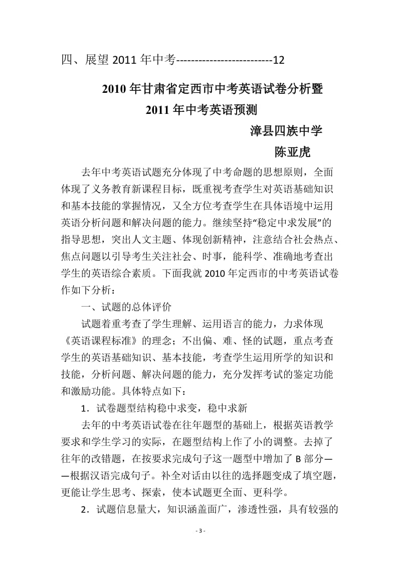 2010年甘肃省定西市中考英语试卷分析暨.doc_第3页