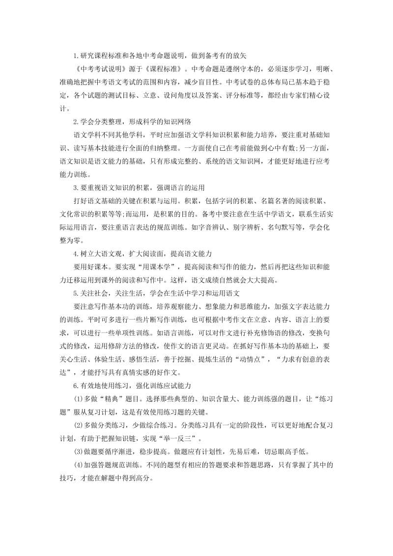 2010年中考语文试卷分析及2011年中考复习建议.doc_第3页