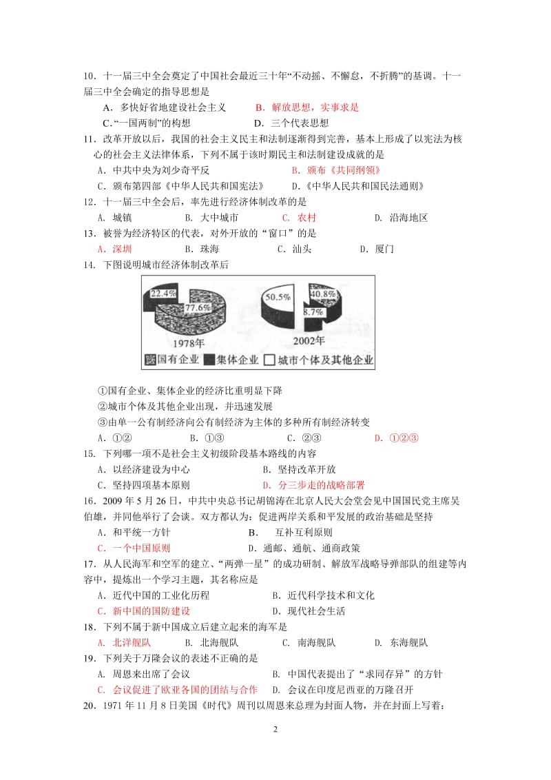 2010-2011学年第二学期八年级期末调研卷.doc_第2页