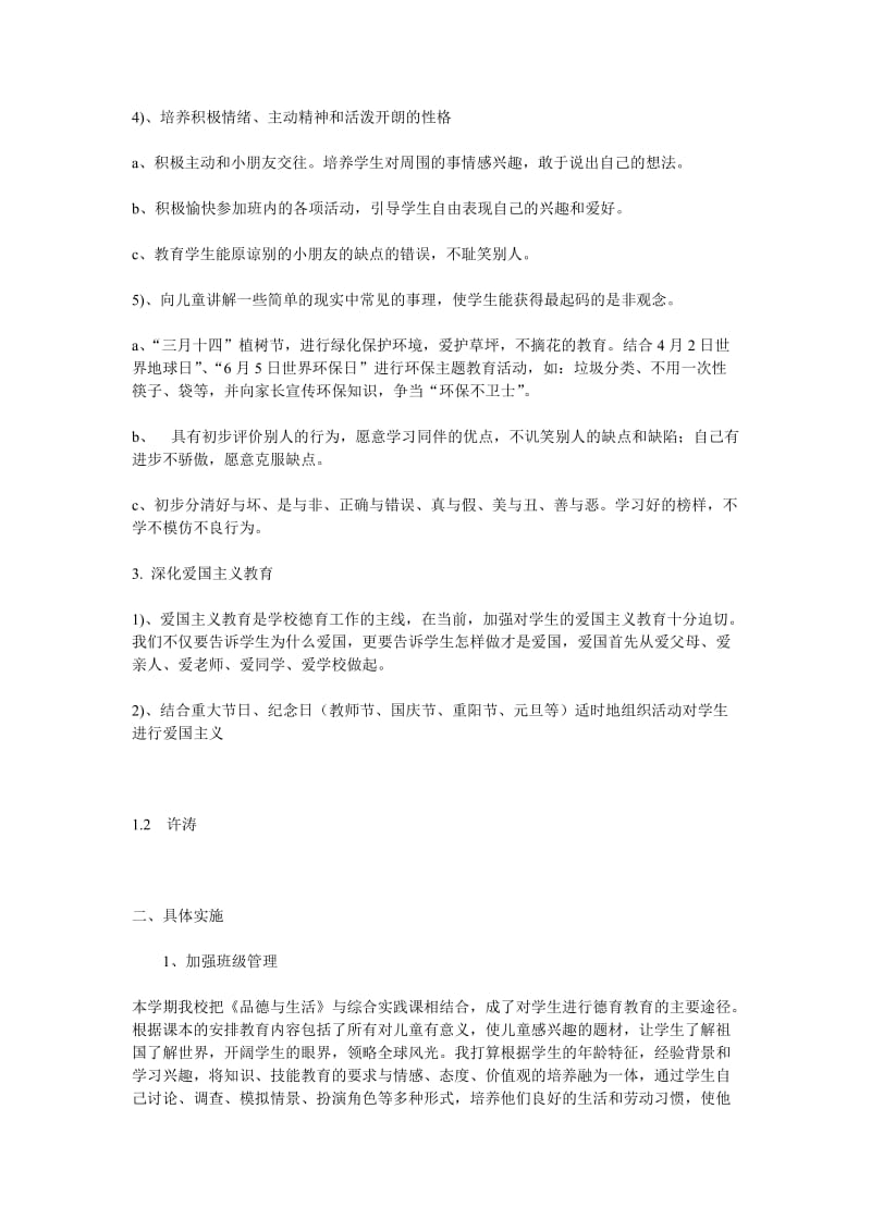 德育工作是小学素质教育的组成部分.doc_第2页