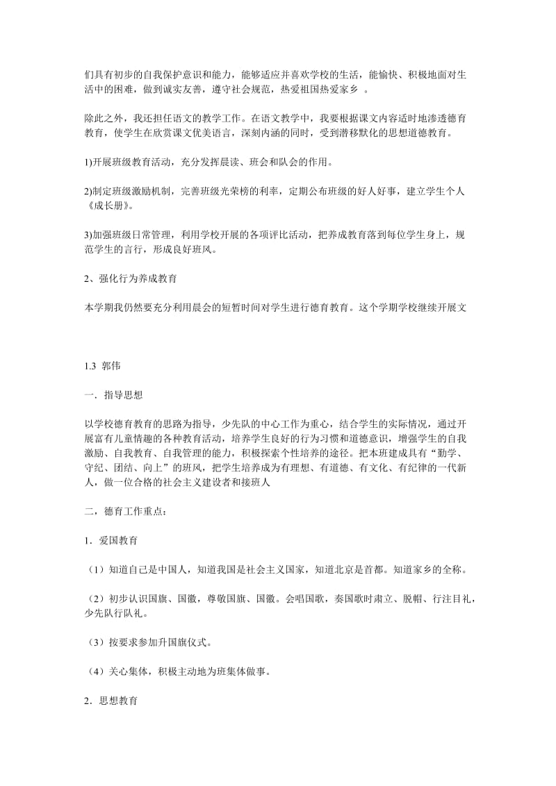 德育工作是小学素质教育的组成部分.doc_第3页