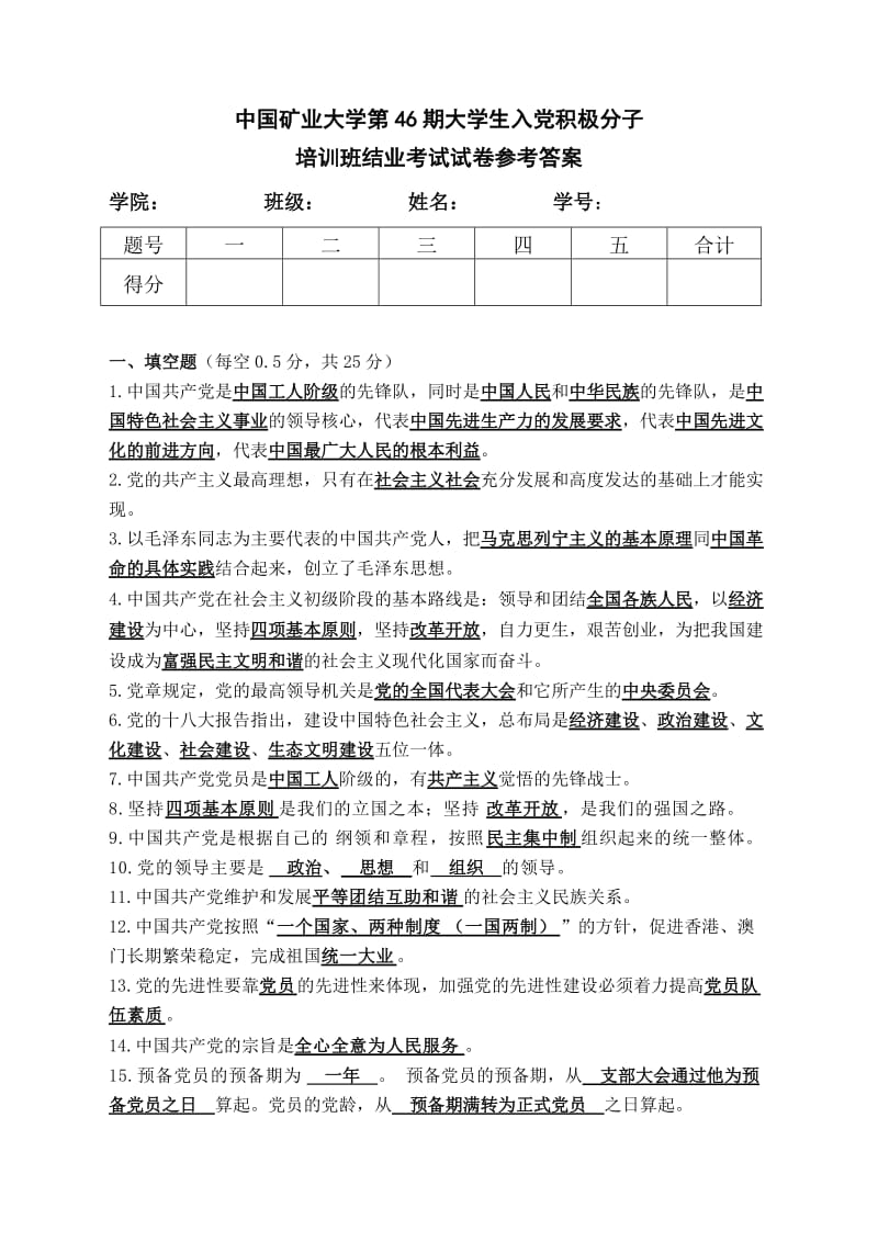 期中党考试试卷卷参考答案.doc_第1页