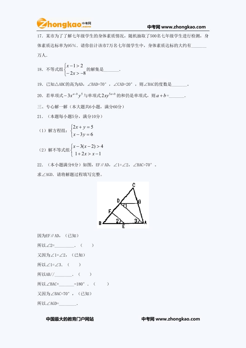 2010-2011学年第二学期七年级数学期末检测卷附答案.doc_第3页