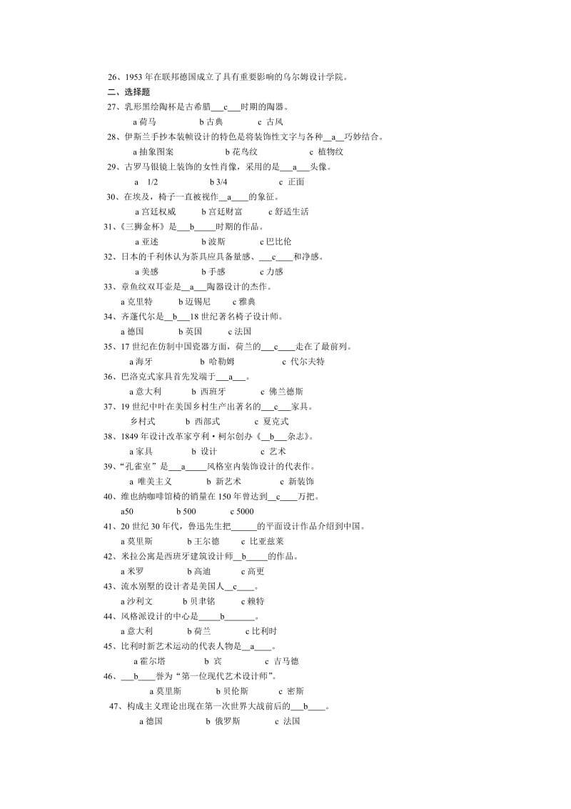 《外国艺术设计史》期末复习题.doc_第2页