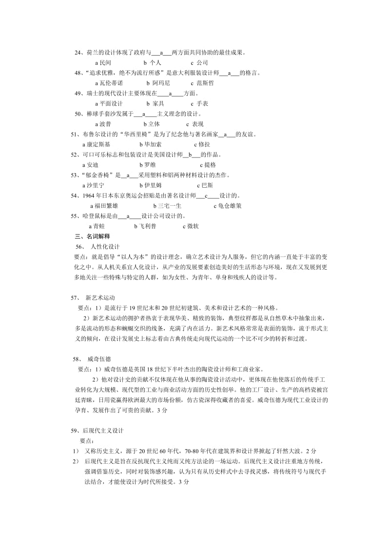 《外国艺术设计史》期末复习题.doc_第3页