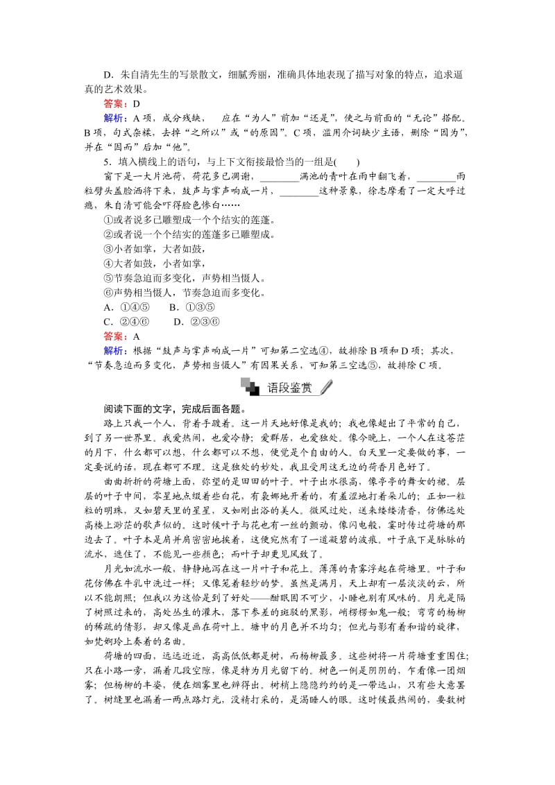 高中语文必修二每课一练习题第1课 荷塘月色 Word版含解析_第3页