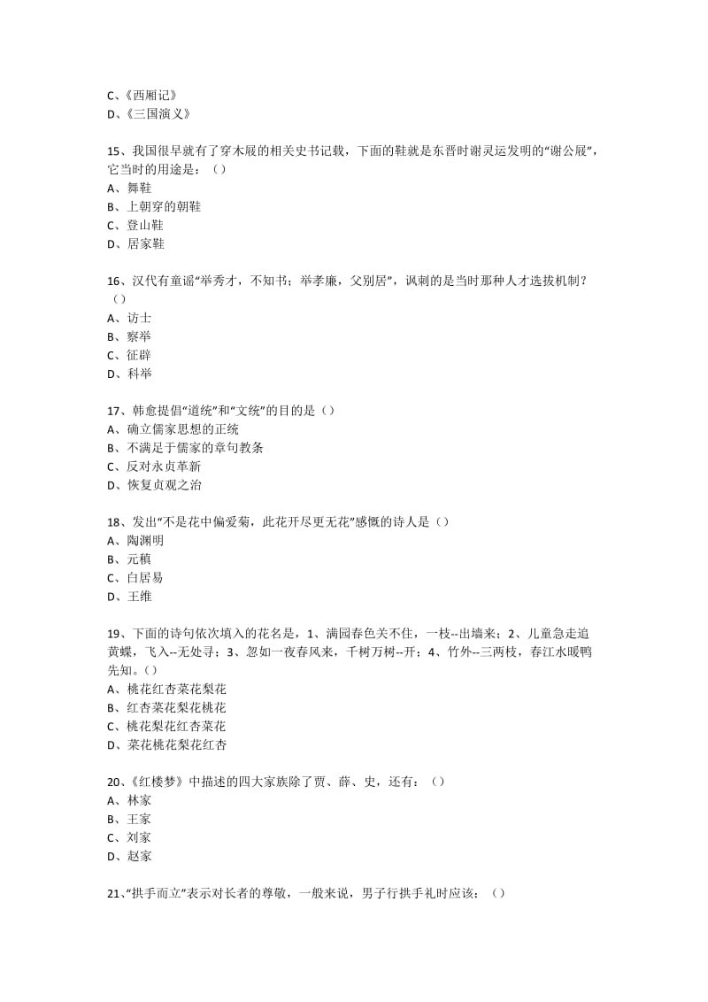 经典国学知识专题讲座练习题.doc_第3页