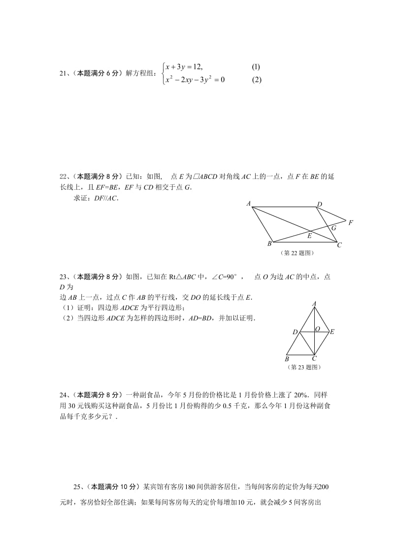 2010学年第二学期期末复习卷(八年级).doc_第3页