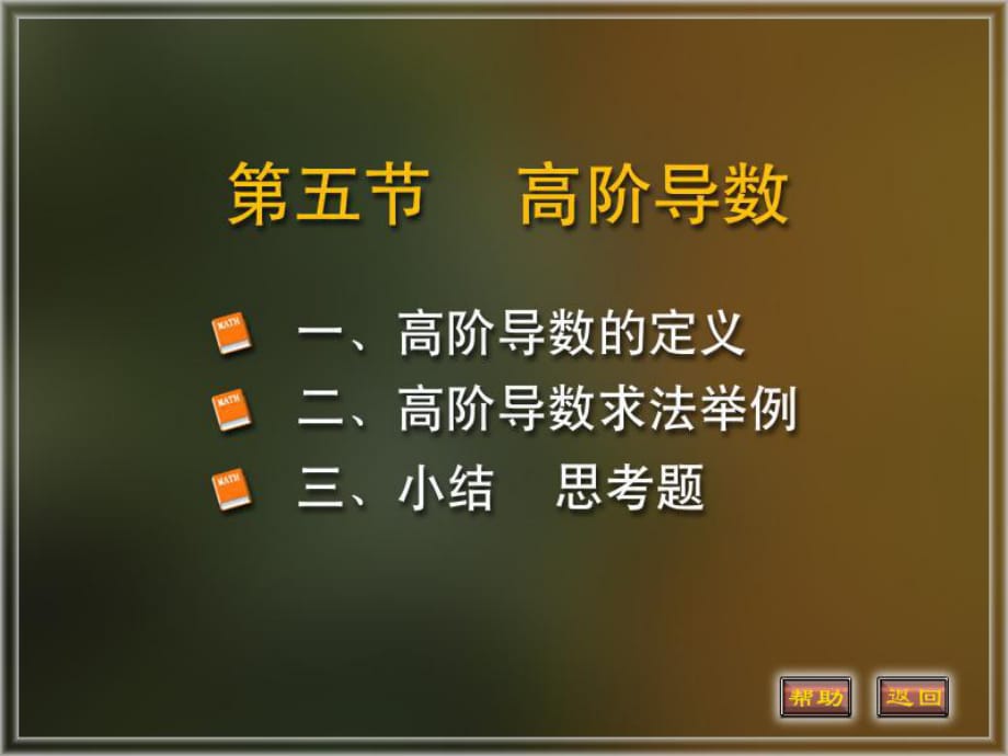 《专升本高价导数》PPT课件.ppt_第1页