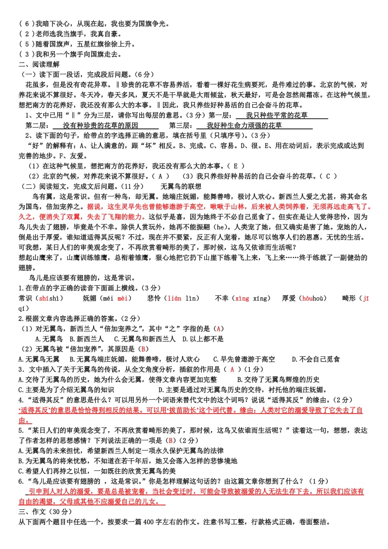 语文S版小学六年级下册毕业班复习试题及答案（五）_第2页