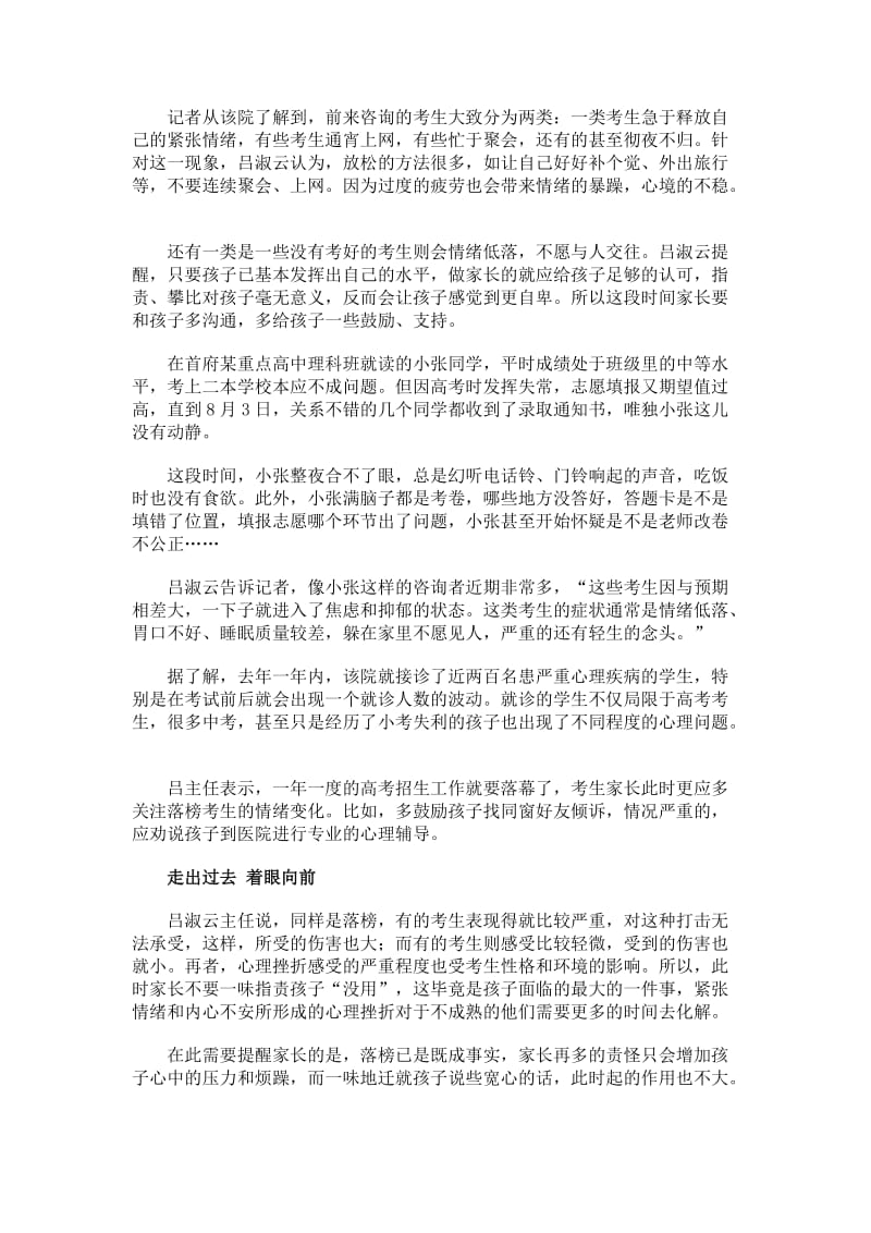 高考落榜生心理问题需早日解决 落榜不落志.doc_第2页