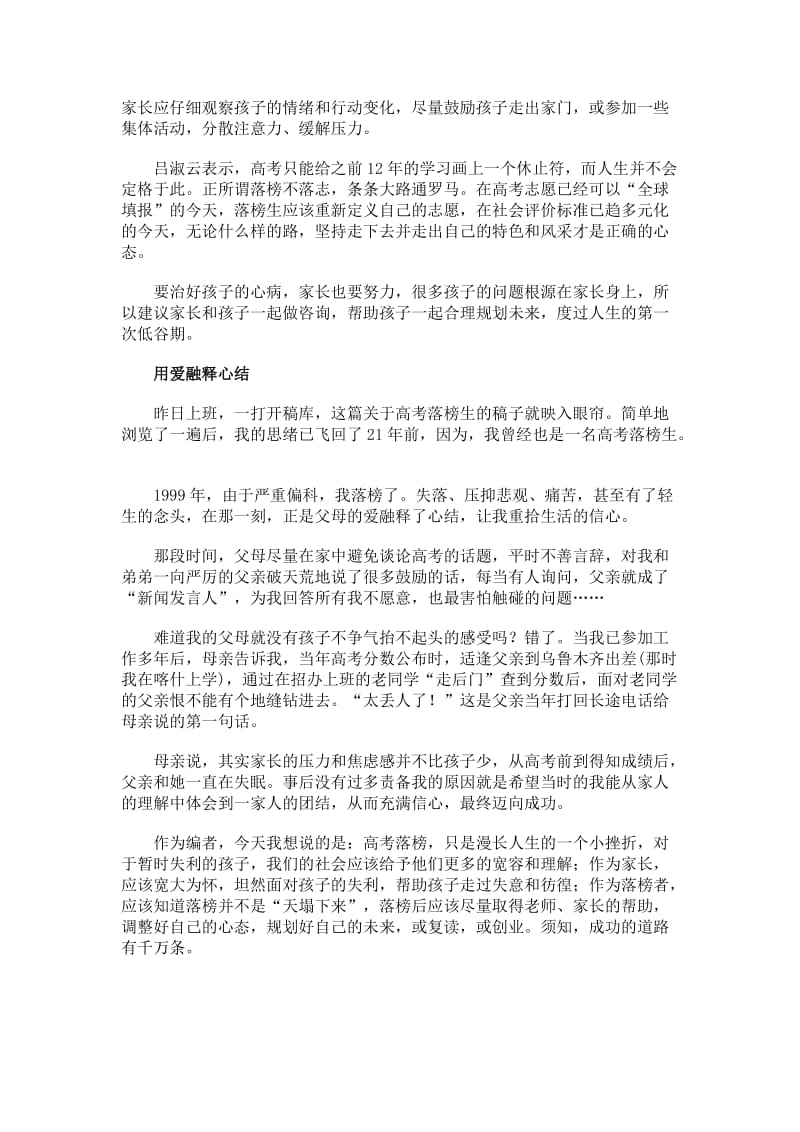 高考落榜生心理问题需早日解决 落榜不落志.doc_第3页