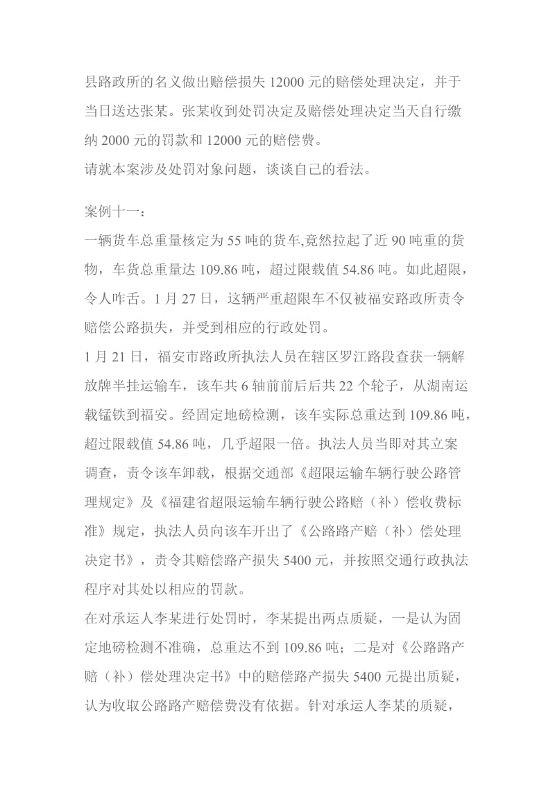 路政考试案例分析题目.doc_第2页