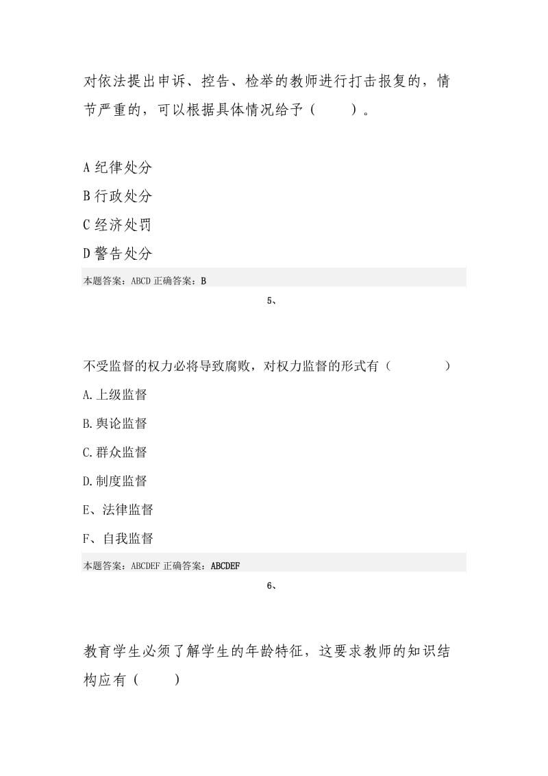 教师远程教育培训试题及答案.doc_第2页