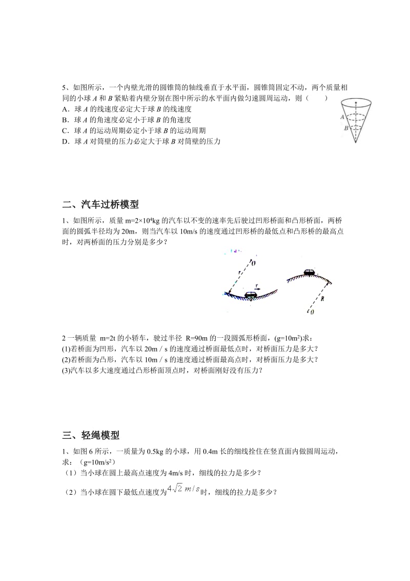 高一物理必修2圆周运动模型.doc_第2页