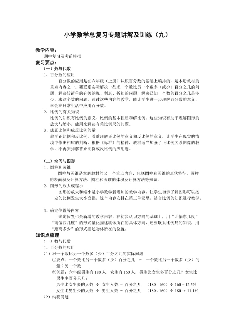 广州小升初总复习数学归类讲解及训练(含答案).doc_第1页