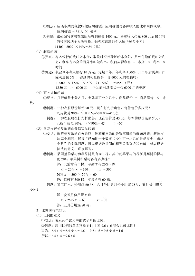 广州小升初总复习数学归类讲解及训练(含答案).doc_第2页