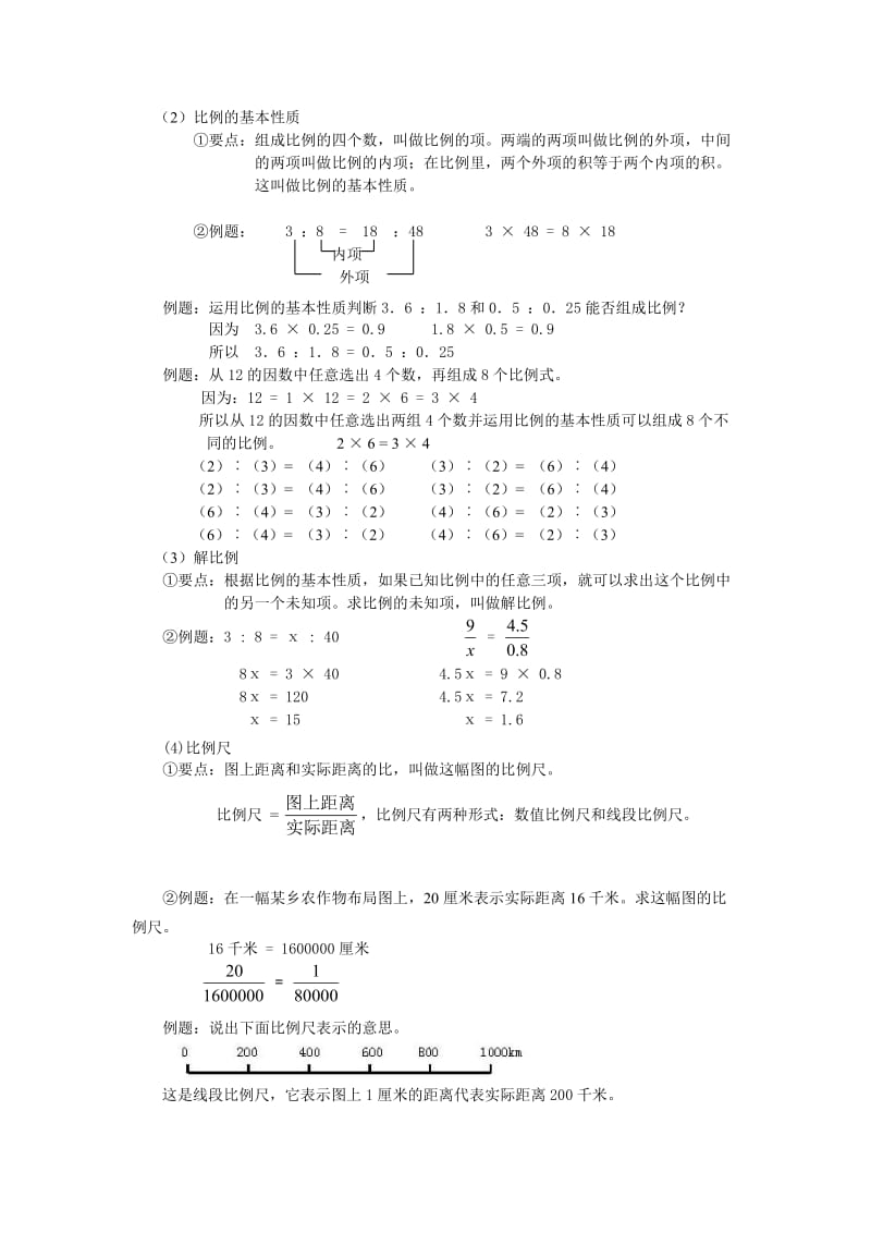 广州小升初总复习数学归类讲解及训练(含答案).doc_第3页