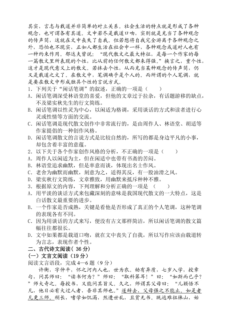 齐齐哈尔市实验中学高三第三次月考试题.doc_第2页