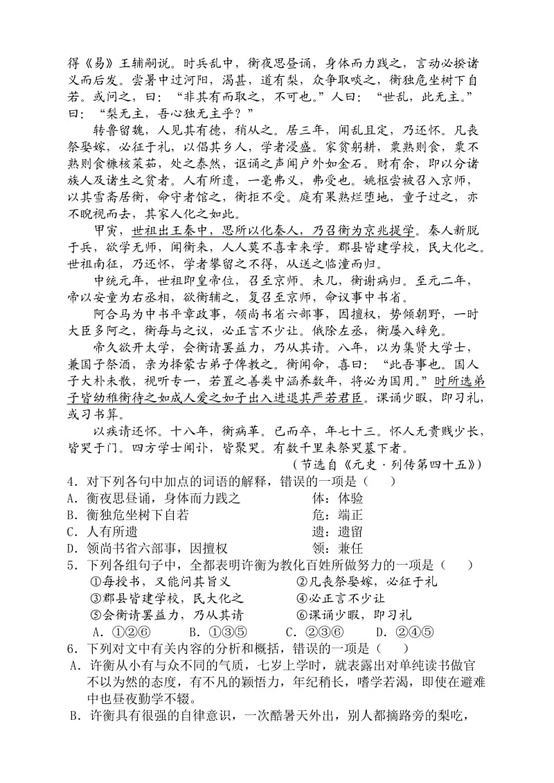 齐齐哈尔市实验中学高三第三次月考试题.doc_第3页