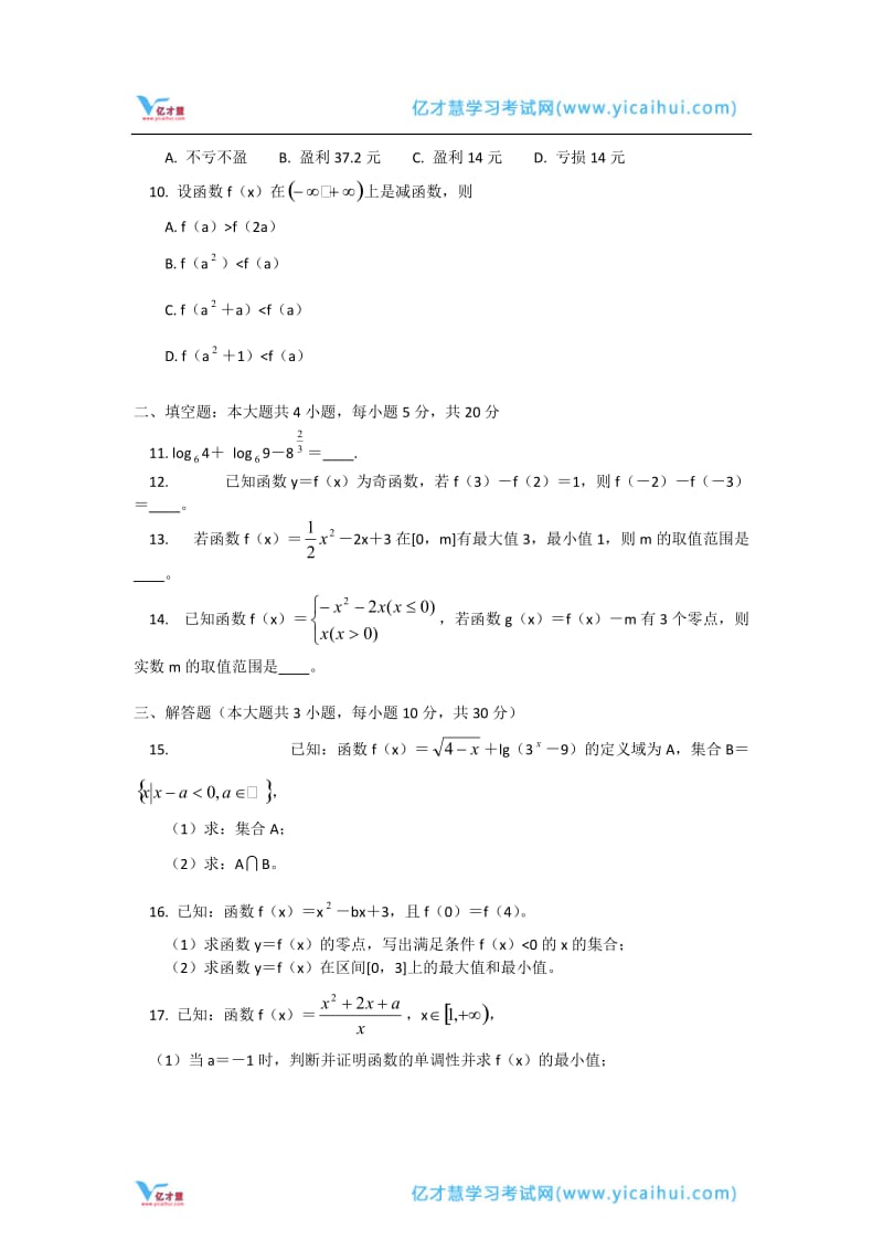 2011-2012学年北京四中高一上学期期中考试数学试题(Word含答案).doc_第2页