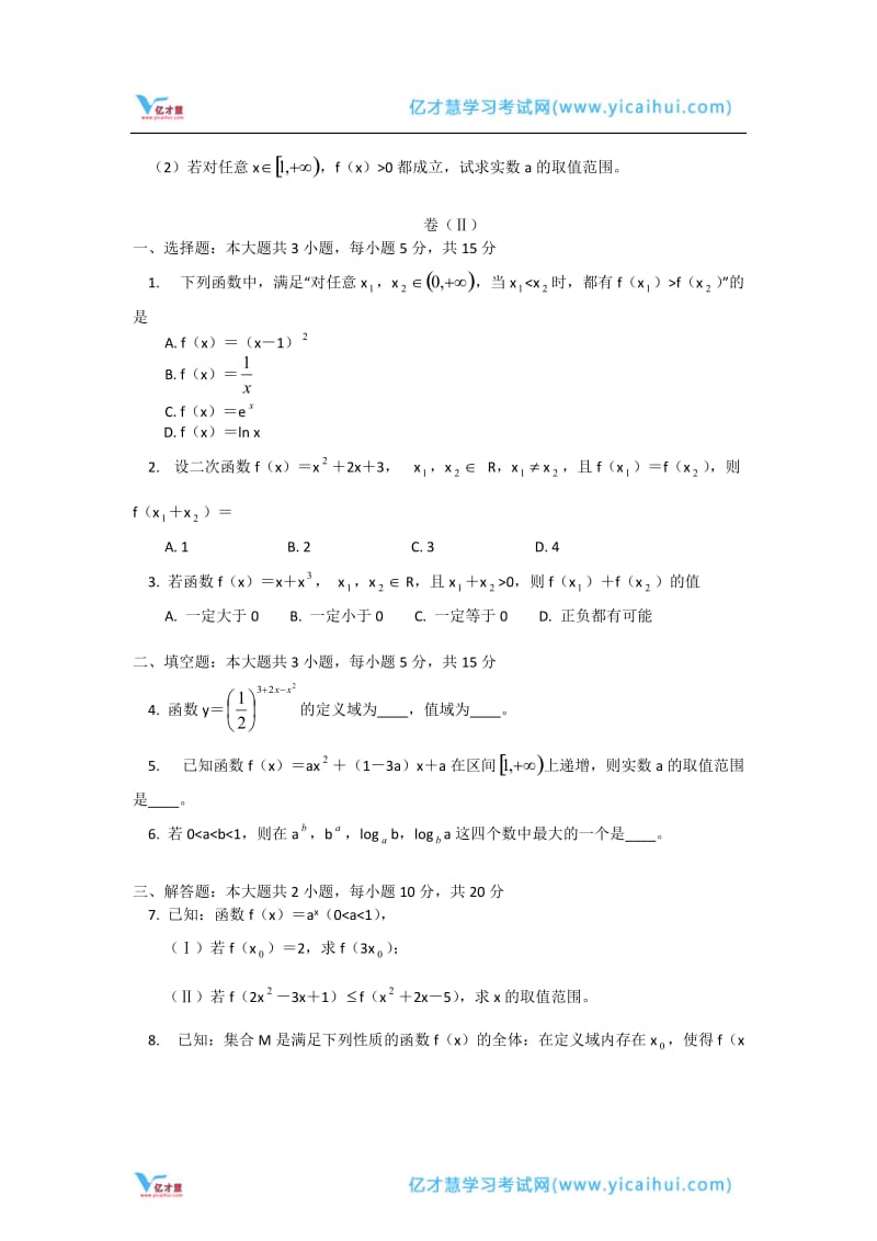 2011-2012学年北京四中高一上学期期中考试数学试题(Word含答案).doc_第3页