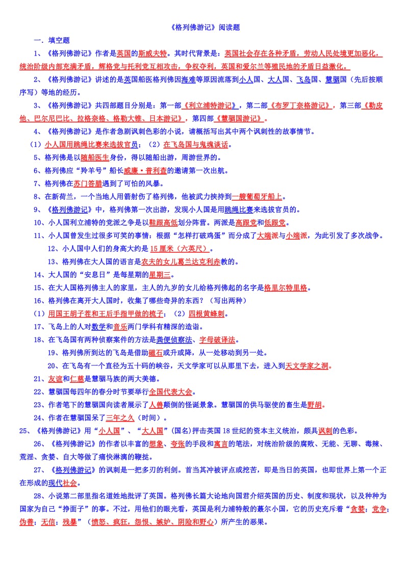 格列佛游记阅读题(答案).doc_第1页