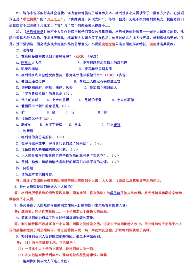 格列佛游记阅读题(答案).doc_第2页