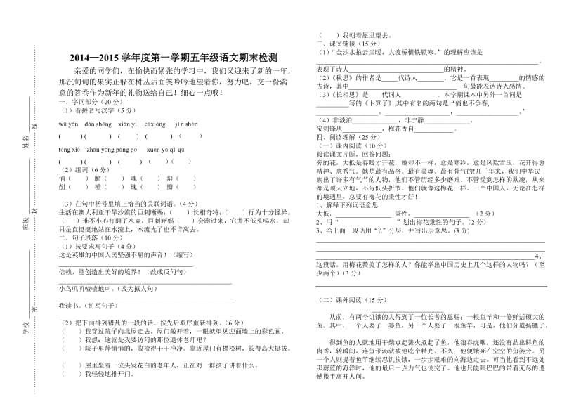 工业北路第二小学五年级语文期末试卷.doc_第1页